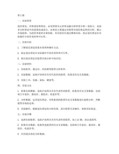 道氏理论实验报告(3篇)