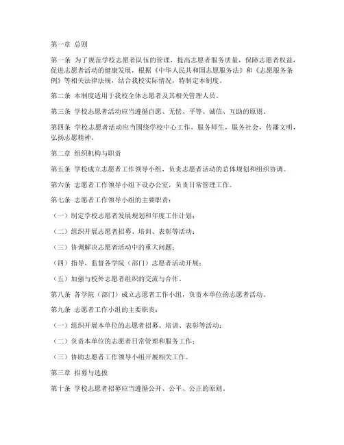 学校志愿者日常管理制度