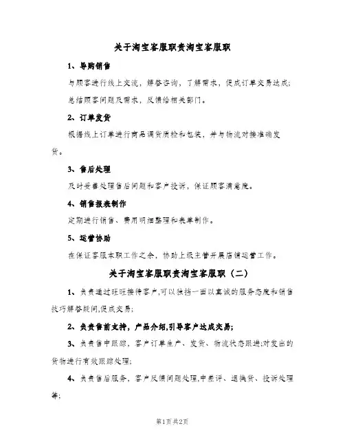 关于淘宝客服职责淘宝客服职(二篇)