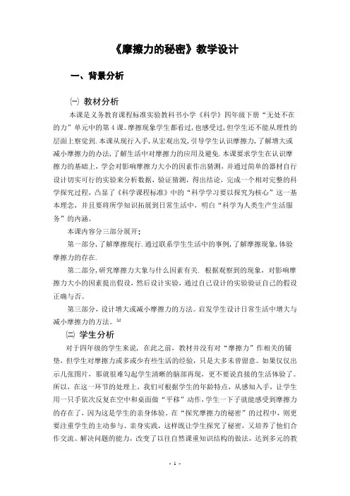 摩擦力的秘密