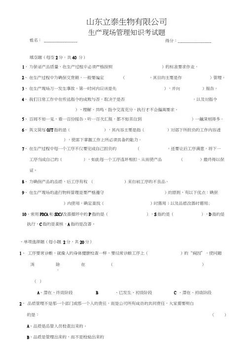 生产现场管理试题