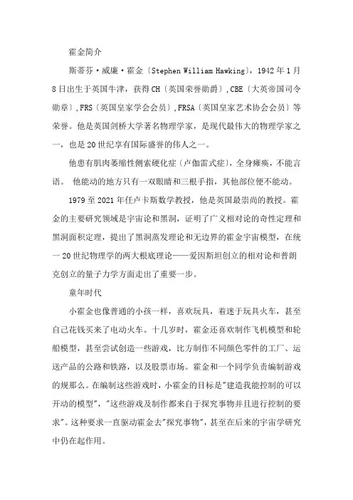 霍金坚强的故事简介精选