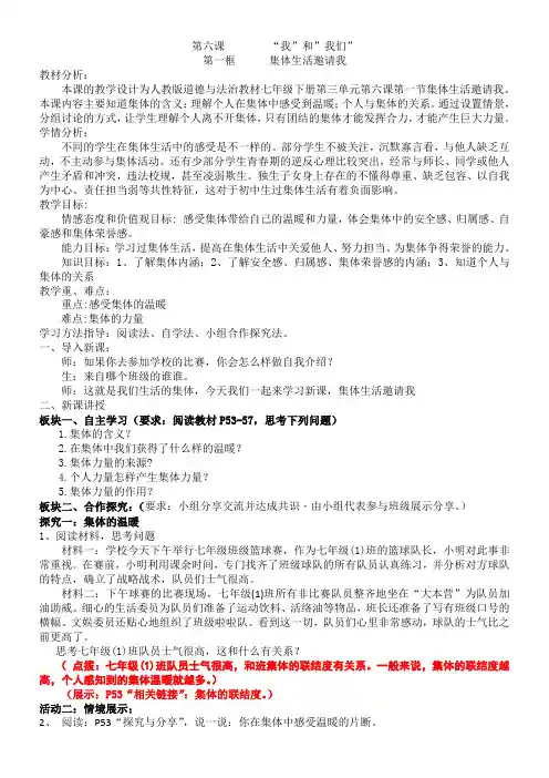 初中道德与法治人教七年级下册 在集体中成长第六课《集体生活邀请我》教学设计