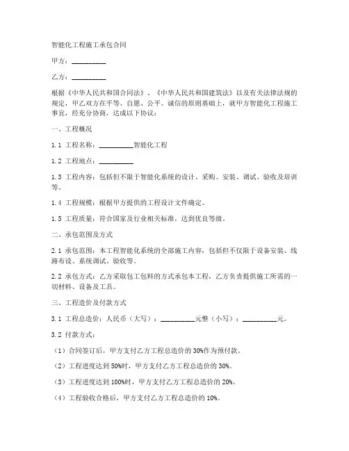 智能化工程施工承包合同
