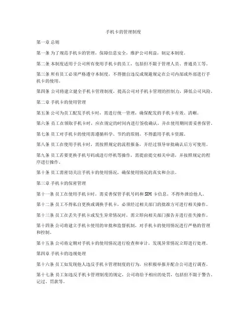 手机卡的管理制度