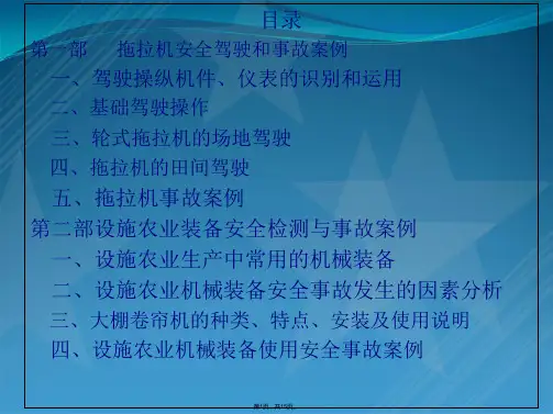 农机安全生产宣传知识