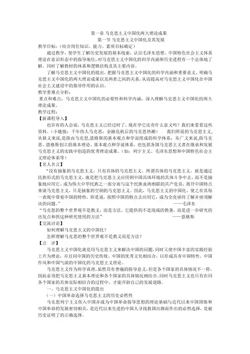 毛概第一章1