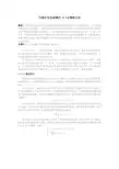 中国扩张性政策的IS-LM模型分析