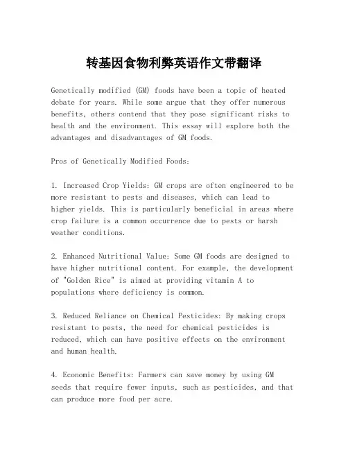 转基因食物利弊英语作文带翻译