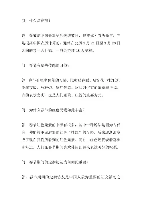 春节年俗知识问答