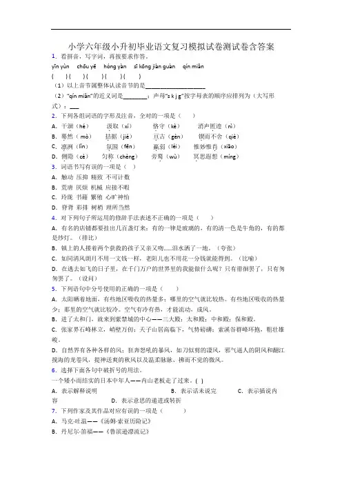小学六年级小升初毕业语文复习模拟试卷测试卷含答案