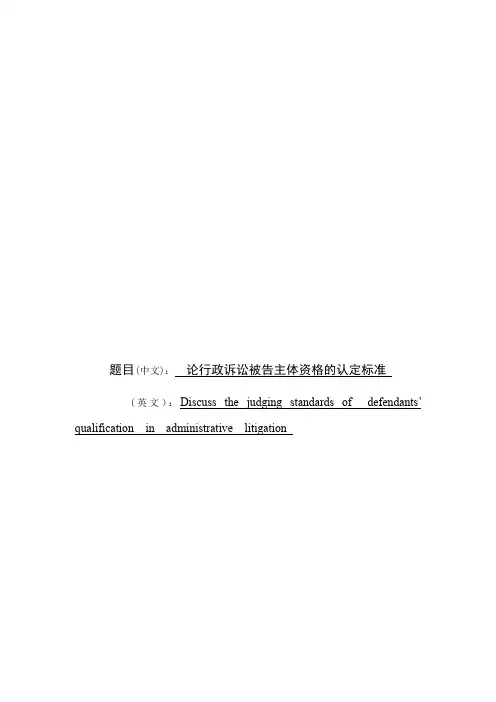 论行政诉讼被告主体资格的认定标准