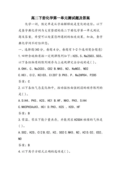 高二下册化学第一单元测试题及答案
