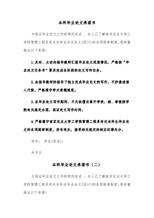 本科毕业论文承诺书（三篇）