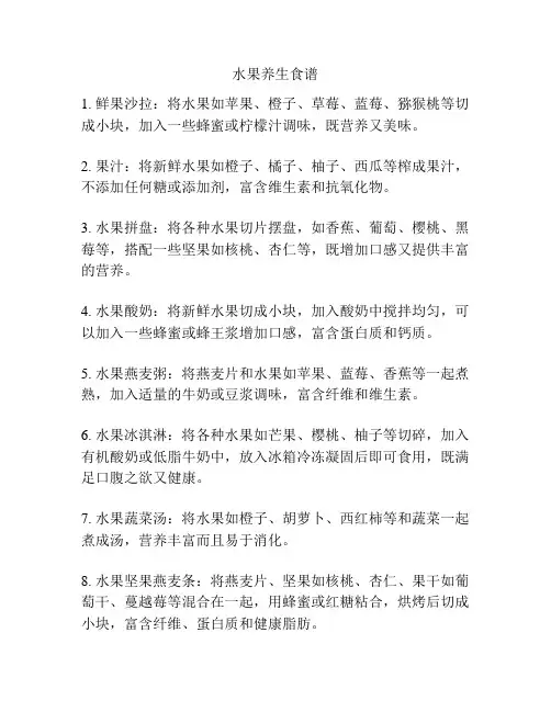 水果养生食谱