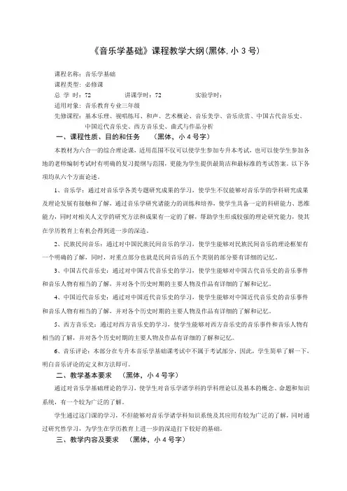 专升本音乐学基础大纲