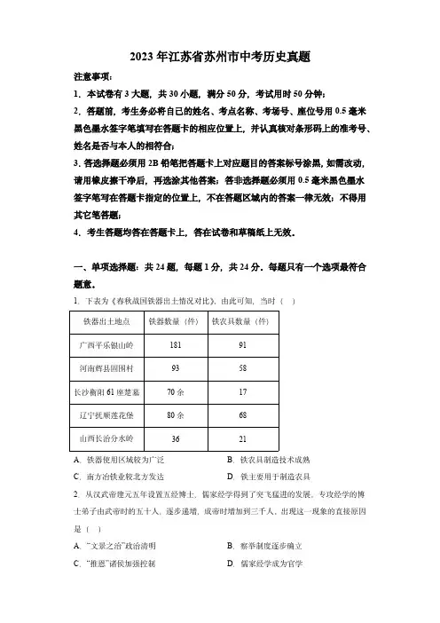 2023年江苏省苏州市中考历史试卷(含答案解析)