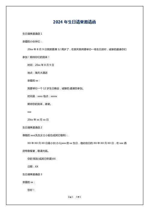 2024年生日请柬邀请函