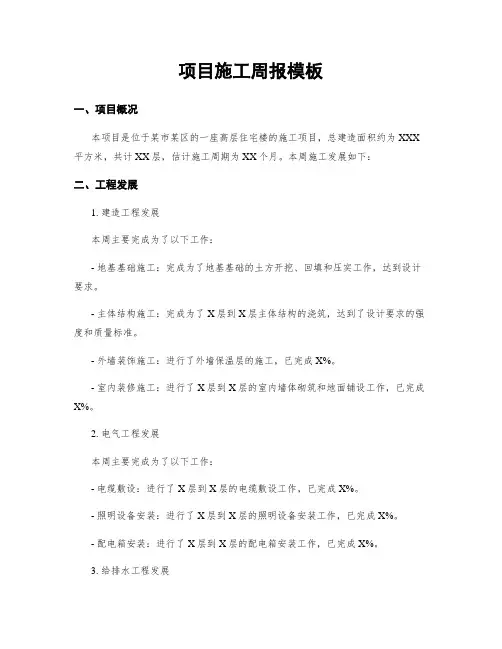 项目施工周报模板