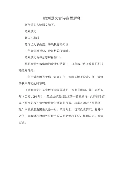 赠刘景文古诗意思解释