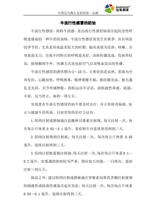 牛流行性感冒