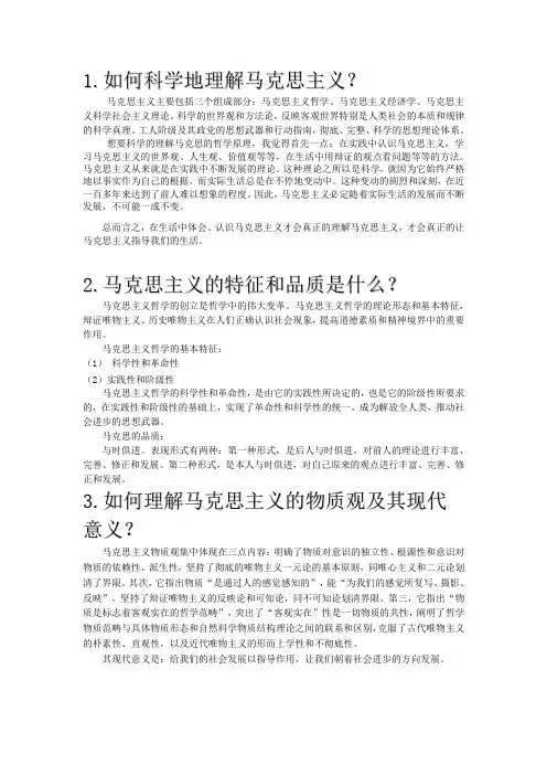 马克思主义相关的四个问题