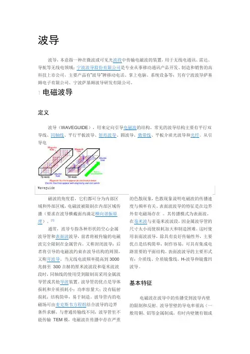 波导定义