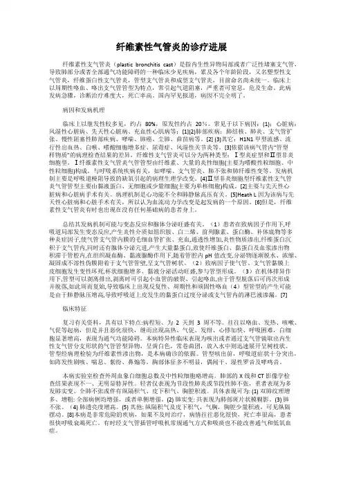 纤维素性气管炎的诊疗进展