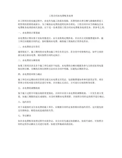工程合同水电费账务处理