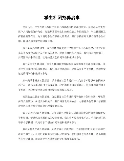 学生社团招募启事