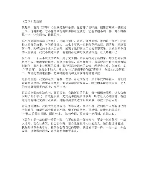 《芳华》观后感