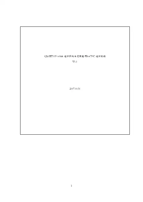 QJ61BT11N与FR-A7NC通信教程V1.1-LSL