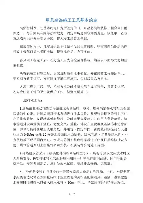 星艺装饰施工工艺基本约定