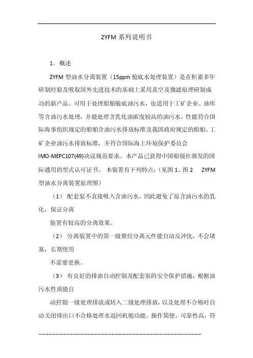 ZYFM系列说明书