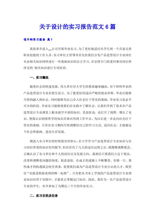 关于设计的实习报告范文6篇
