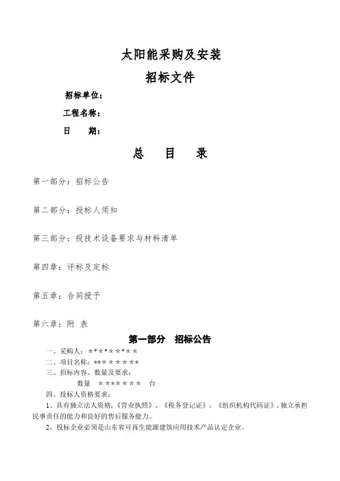 太阳能招标文件
