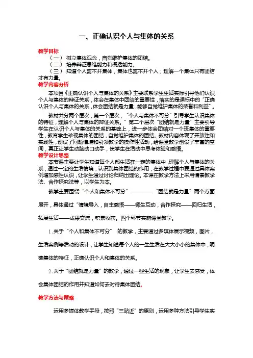正确认识个人与集体的关系