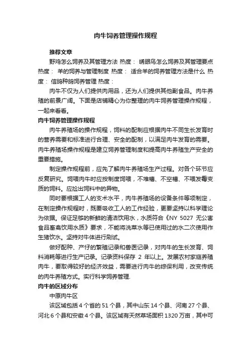 肉牛饲养管理操作规程