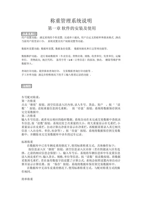 称重说明书