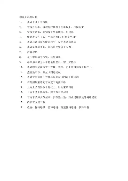 脑科体位
