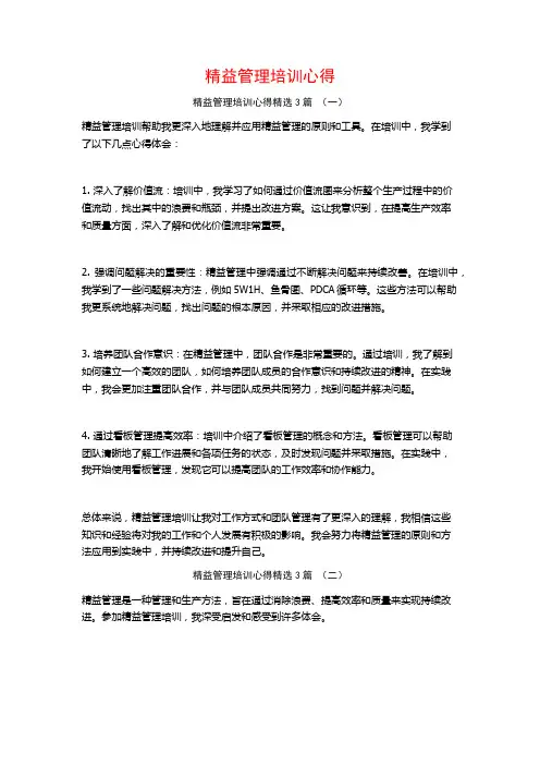 精益管理培训心得3篇