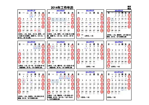 2014年度工作日历