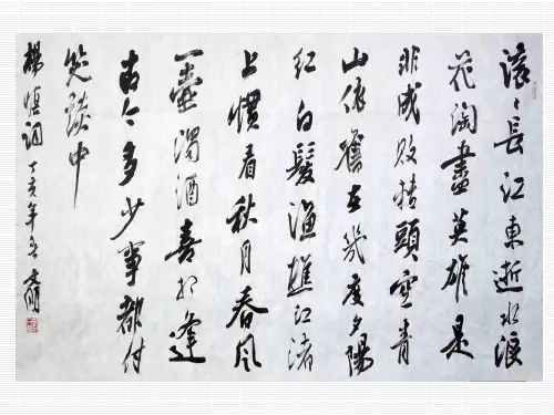 《失街亭》ppt课件