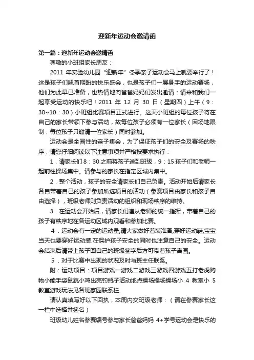 迎新年运动会邀请函