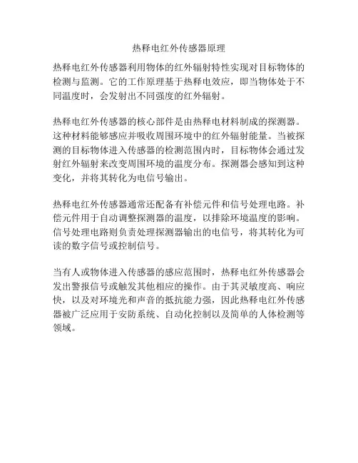 热释电红外传感器原理