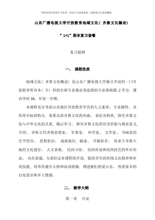 地域文化期末复习套餐
