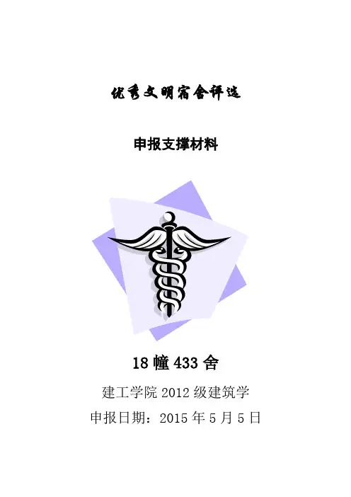 2015优秀班集体申报材料