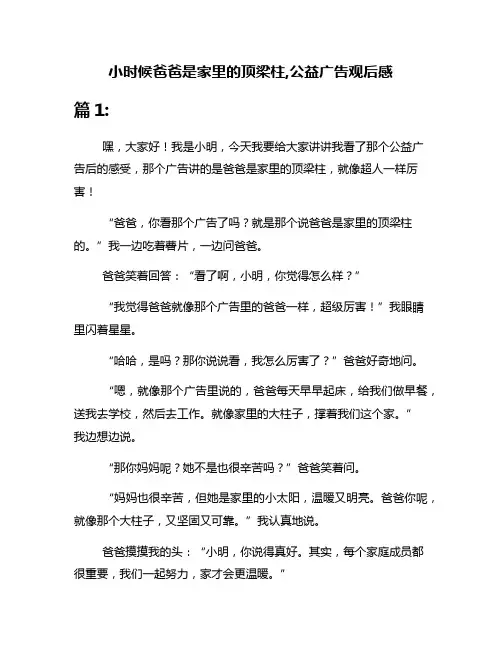 小时候爸爸是家里的顶梁柱,公益广告观后感