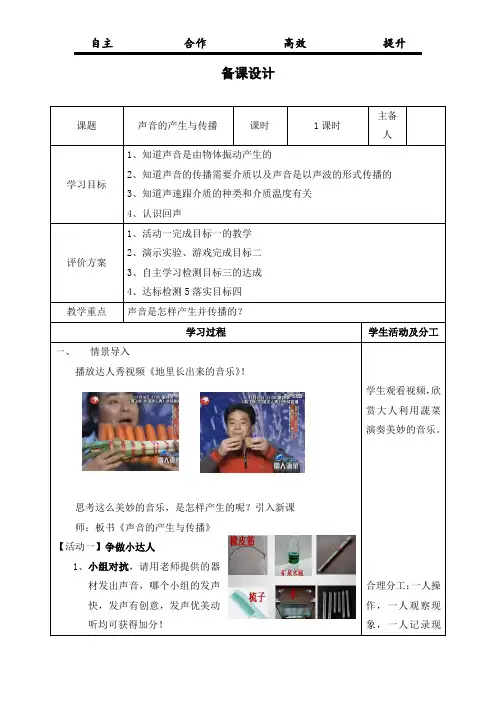 初中物理_声音的产生与传播教学设计学情分析教材分析课后反思