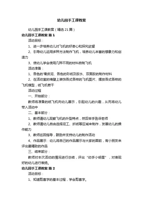 幼儿园手工课教案（精选21篇）